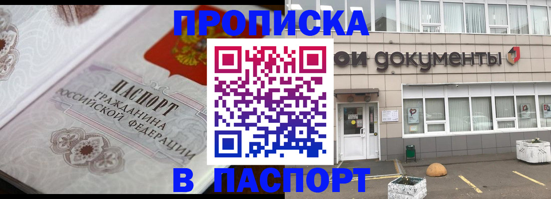 прописка ребенка в Малой Вишере