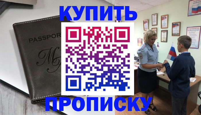 прописка гарантия в Малой Вишере