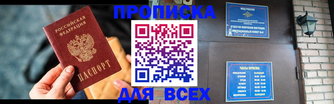 купить прописку в Малой Вишере